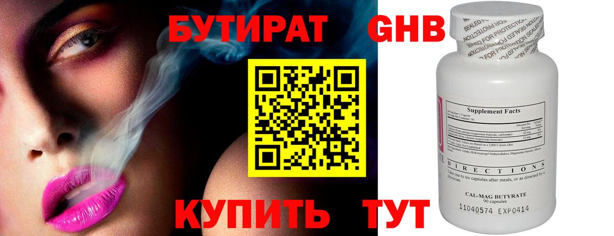 Бутират оксибутират  Вход с VPN  Иркутск 