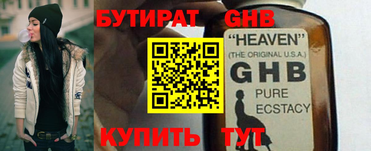 Бутират буратино Иркутск