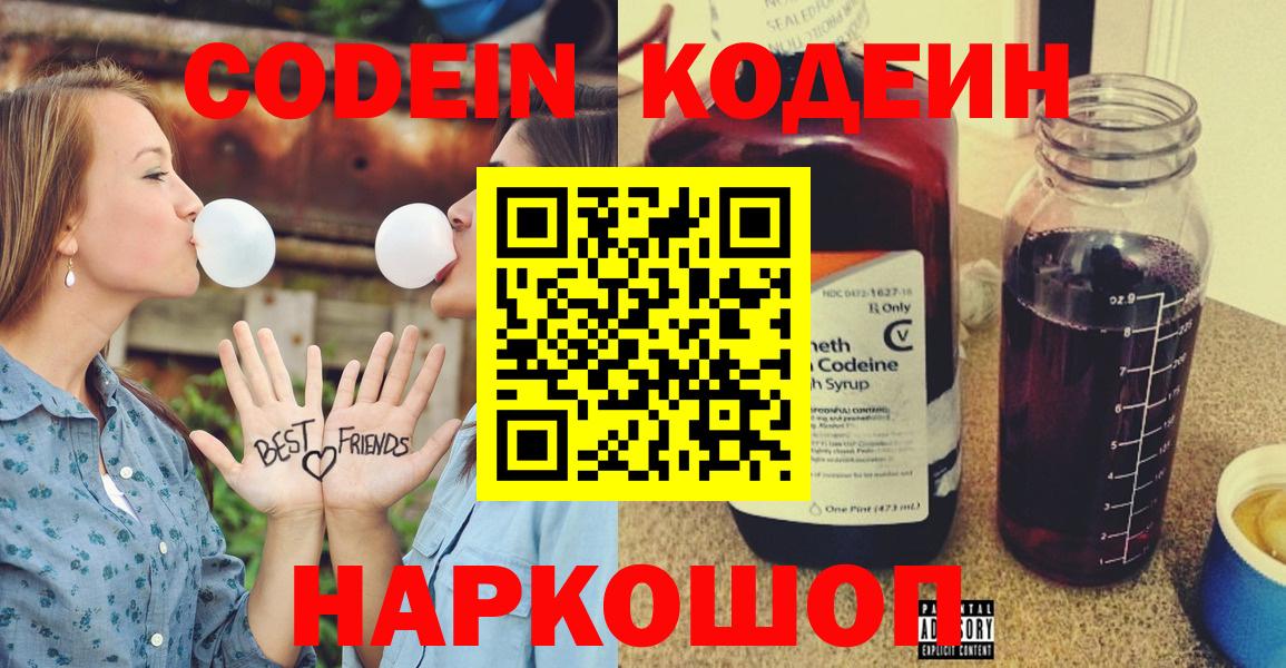 Иркутск  магазин продажи   Вход с VPN  Codein напиток Lean (лин) 