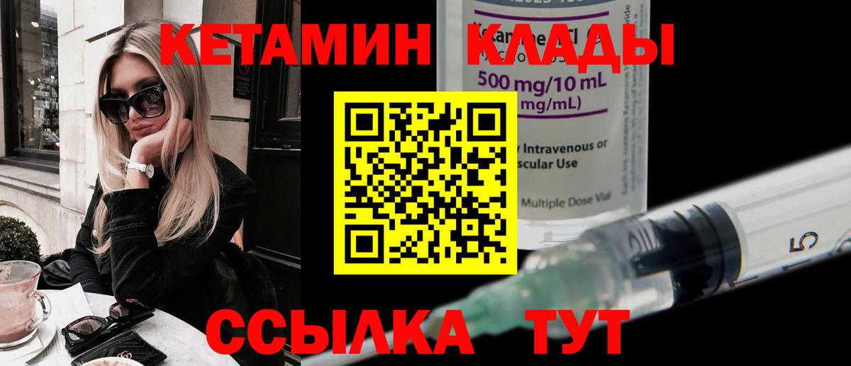 Кетамин VHQ Иркутск